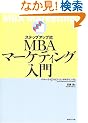 �X�e�b�v�A�b�v��MBA�}�[�P�e�B���O����