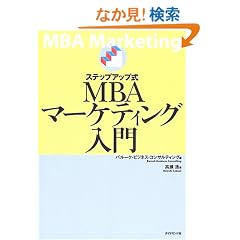 �X�e�b�v�A�b�v��MBA�}�[�P�e�B���O����