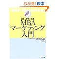 �X�e�b�v�A�b�v��MBA�}�[�P�e�B���O����