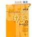 GENKI: An Integrated Course in Elementary Japanese Workbook I [Second Edition]  �������{�� ���� ���[�N�u�b�N I [��2��]