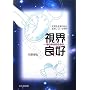 ���E�ǍD�\��V���S�ӂ̎����������Ă��鐢�E