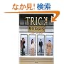 TRICK�V��X�y�V���� (�p�앶��)