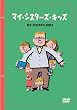 �}�C�E�V�X�^�[�Y�E�L�b�Y [DVD]