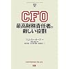CFO �ō������ӔC�҂̐V�������� (HARVARD BUSINESS SCHOOL PRESS)