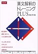 �p�����߂̃g���[�j���OPLUS