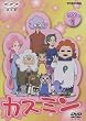 �J�X�~�� Vol.1 [DVD]