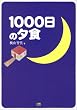 1000���̗[�H