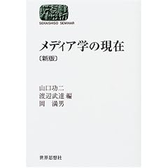 ���f�B�A�w�̌��� (SEKAISHISO SEMINAR)