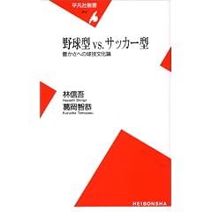 �싅�^ vs �T�b�J�[�^  �L�����ւ̋��Z�����_ (���}�АV��)