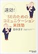 ����!SE�̂��߂̃R�~���j�P�[�V�������H�m (���oIT�v���t�F�b�V���i��BOOKS)