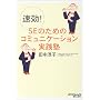 ����!SE�̂��߂̃R�~���j�P�[�V�������H�m (���oIT�v���t�F�b�V���i��BOOKS)