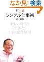 ���㎮�V���v���d���p�\����������𐶂�����14�̌�������