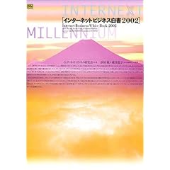 �C���^�[�l�b�g�r�W�l�X�����q2002�r