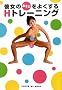 �ޏ��̂��������悭����H�g���[�j���O