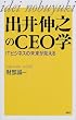 �o��L�V��CEO�w�\IT�r�W�l�X�̖�����������