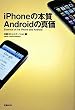 iPhone�̖{�� Android�̐^��