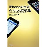 iPhone�̖{�� Android�̐^�����o�R�~���j�P�[�V�����ҏW�ɂ��
