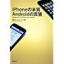 iPhone�̖{�� Android�̐^��