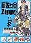�������JZippy 7 (�K���K���t�@���^�W�[�R�~�b�N�X)
