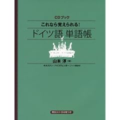 ����Ȃ�o������!�h�C�c��P�꒠ (CD�u�b�N)