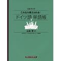 ����Ȃ�o������!�h�C�c��P�꒠ (CD�u�b�N)