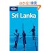 Lonely Planet Sri Lanka