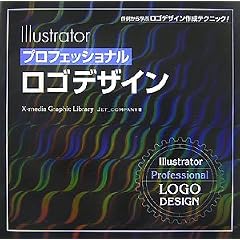Illustrator�v���t�F�b�V���i�����S�f�U�C���\��Ⴉ��w�ԃ��S�f�U�C���쐬�e�N�j�b�N! (X-media Graphic Library)