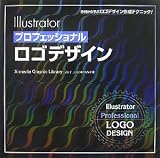 Illustrator�v���t�F�b�V���i�����S�f�U�C���\��Ⴉ��w�ԃ��S�f�U�C���쐬�e�N�j�b�N! (X-media Graphic Library)