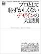 �v���Ƃ��Ēp���������Ȃ��f�U�C���̑匴�� (�G���f�B�G�k�E���b�N�\�C���v���X���b�N)