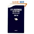 ������u�Ö@�̂����߁\����150�l�̏،� (���t�V��)