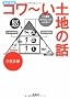 �����V�� �R��~���y�n�̘b (��SUGOI����)