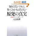 �m�肽���Ȃ�����ǁA�m���Ă����˂΂Ȃ�Ȃ��@�����̐^��