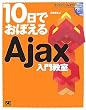10���ł��ڂ���Ajax ���勳��
