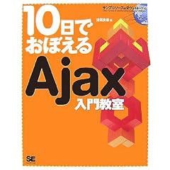10���ł��ڂ���Ajax ���勳��