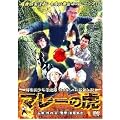 �ݘa�c���N��A�� �}���[�̌� [DVD]