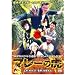 �ݘa�c���N��A�� �}���[�̌� [DVD]