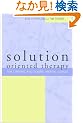 Solution-Oriented Therapy for Chronic and Severe Mental Illness