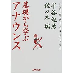 NHK�]CTI���{��Z���^�[ ��b����w�ԃA�i�E���X (���Ȃ��𖁂��b�����Ƃ�)