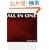 ALL IN ONE