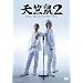 �V���l2 [DVD]
