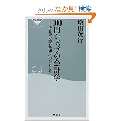 100�~�V���b�v�̉�v�w-���Z���œǂށu�ׂ��v�̂��炭�� (�˓`�АV��130) (�˓`�АV�� (130)) (�˓`�АV�� (130))