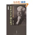 ���`���[�h�E���[�e�B�\1931-2007 ���x�����E�A�C���j�X�g�̎v�z