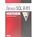 ORACLE MASTER Bronze SQL ��b1�͋[���W