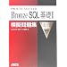 ORACLE MASTER Bronze SQL ��b1�͋[���W