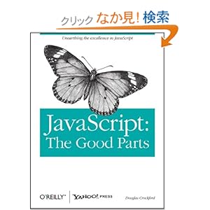 【クリックでお店のこの商品のページへ】JavaScript: The Good Parts: Douglas Crockford: 洋書
