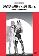 �n���ɑ����E�҂ǂ� [DVD]