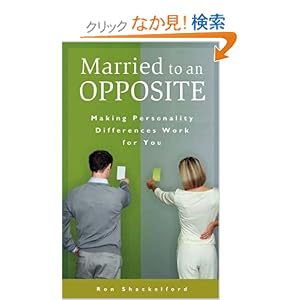 【クリックでお店のこの商品のページへ】Married to an Opposite: Making Personality Differences Work for You (Psychology, Religion, and Spirituality): Ron Shackelford: 洋書