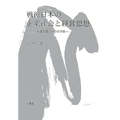 �����{�̊�ƎЉ�ƌo�c�v�z�\CSR�o�c������̕���
