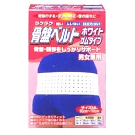 【クリックで詳細表示】1タマガワ ラクラク骨盤ベルト ホワイトゴムタイプ ML