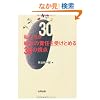 �����������̐ӔC���󂯂Ƃ߂�30�̎��_